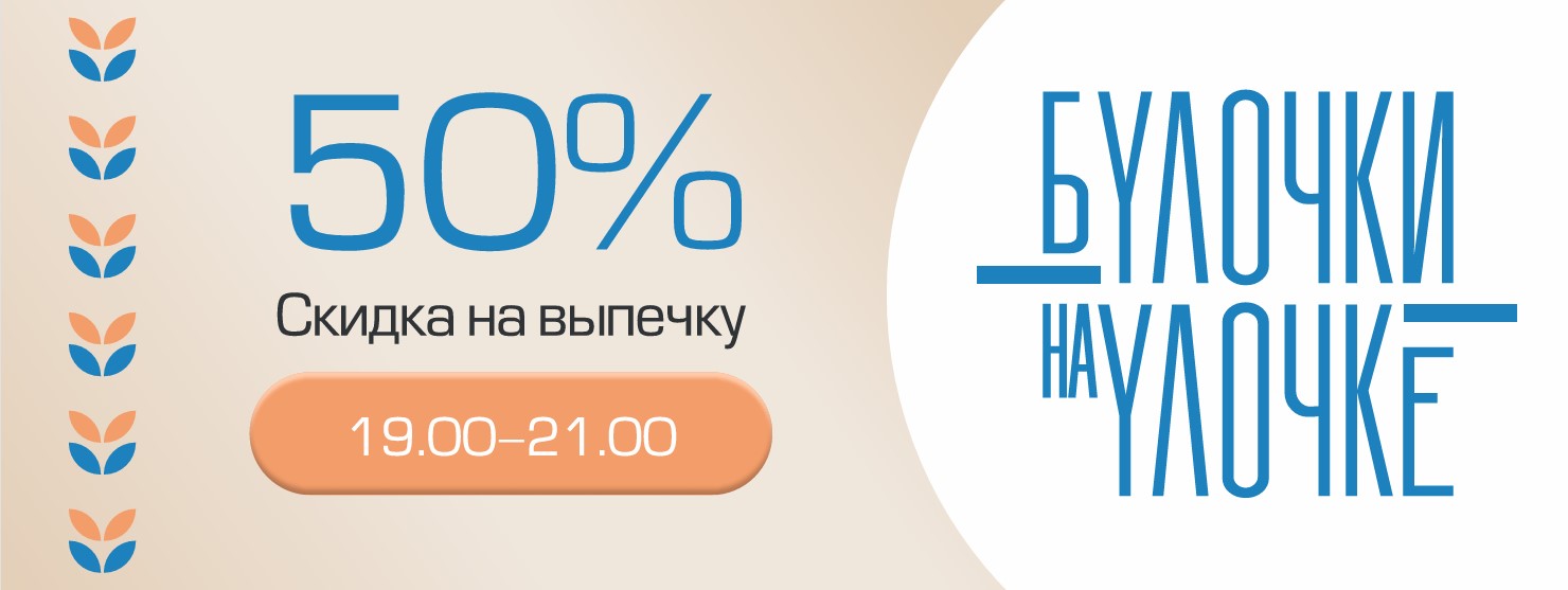 Изображение с информацией о Булочки на Улочке